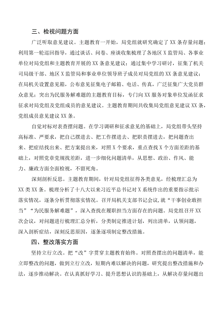 2023年度第二批主题教育专题学习工作情况汇报（二十篇）.docx_第3页