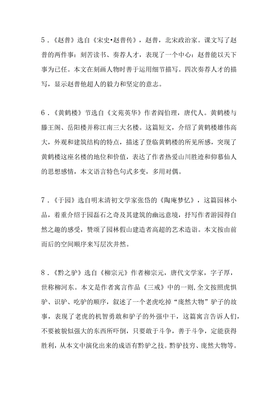 七年级课内文言文复习资料.docx_第2页