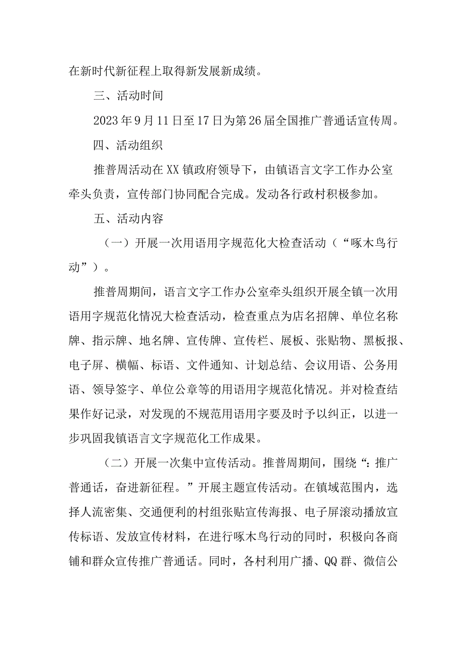 XX镇第26届全国推广普通话宣传周活动方案.docx_第2页