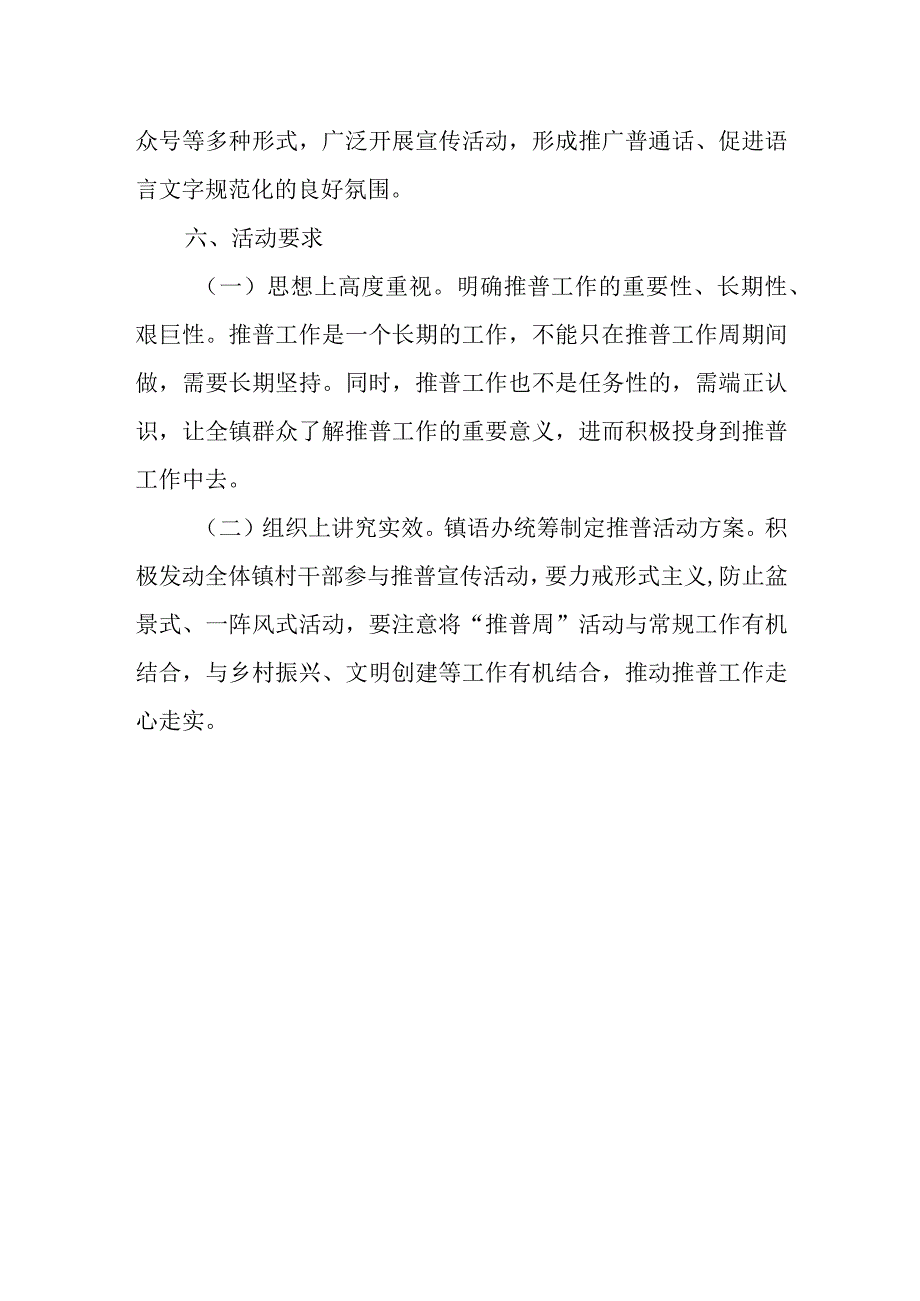 XX镇第26届全国推广普通话宣传周活动方案.docx_第3页