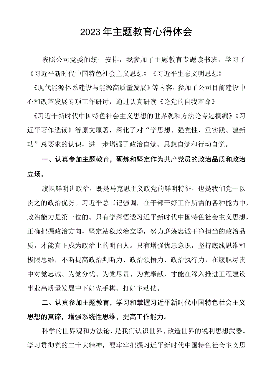 (六篇)2023年公司党委书记关于主题教育心得体会.docx_第3页