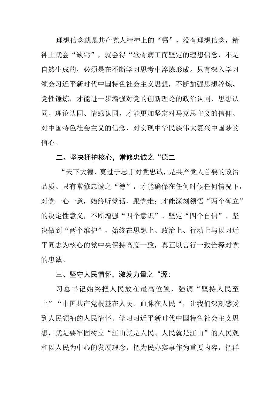 主题教育读书班第一次集中学习感悟体会（共9篇）.docx_第3页