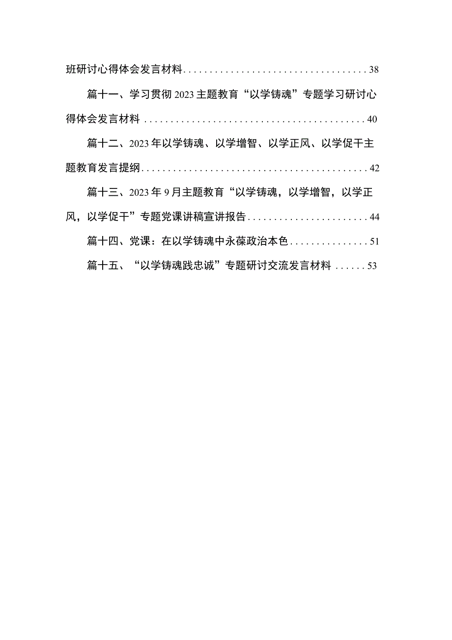 “以学铸魂以学增智以学正风以学促干”专题培训班发言材料讲稿（共15篇）.docx_第2页