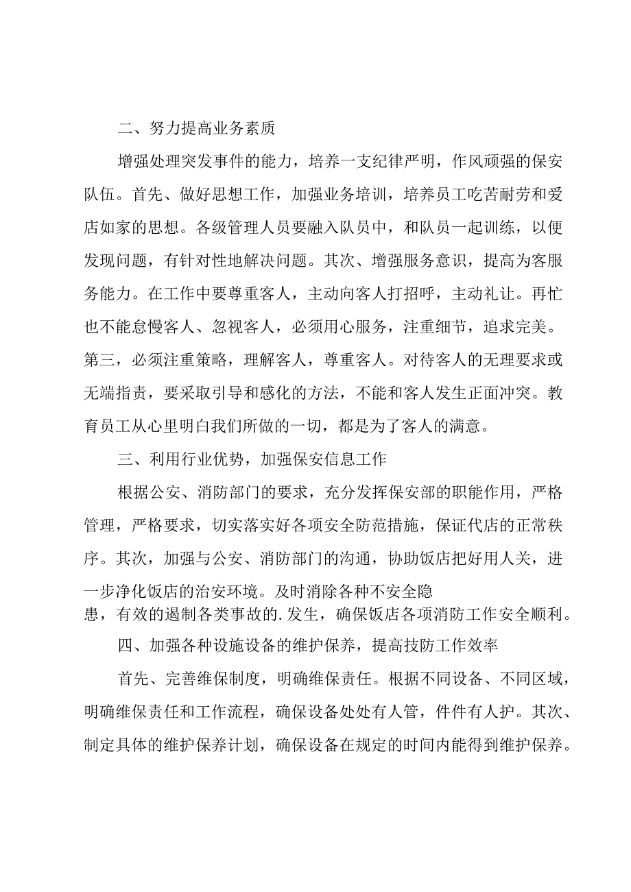 七月个人工作计划范文五篇.docx_第3页