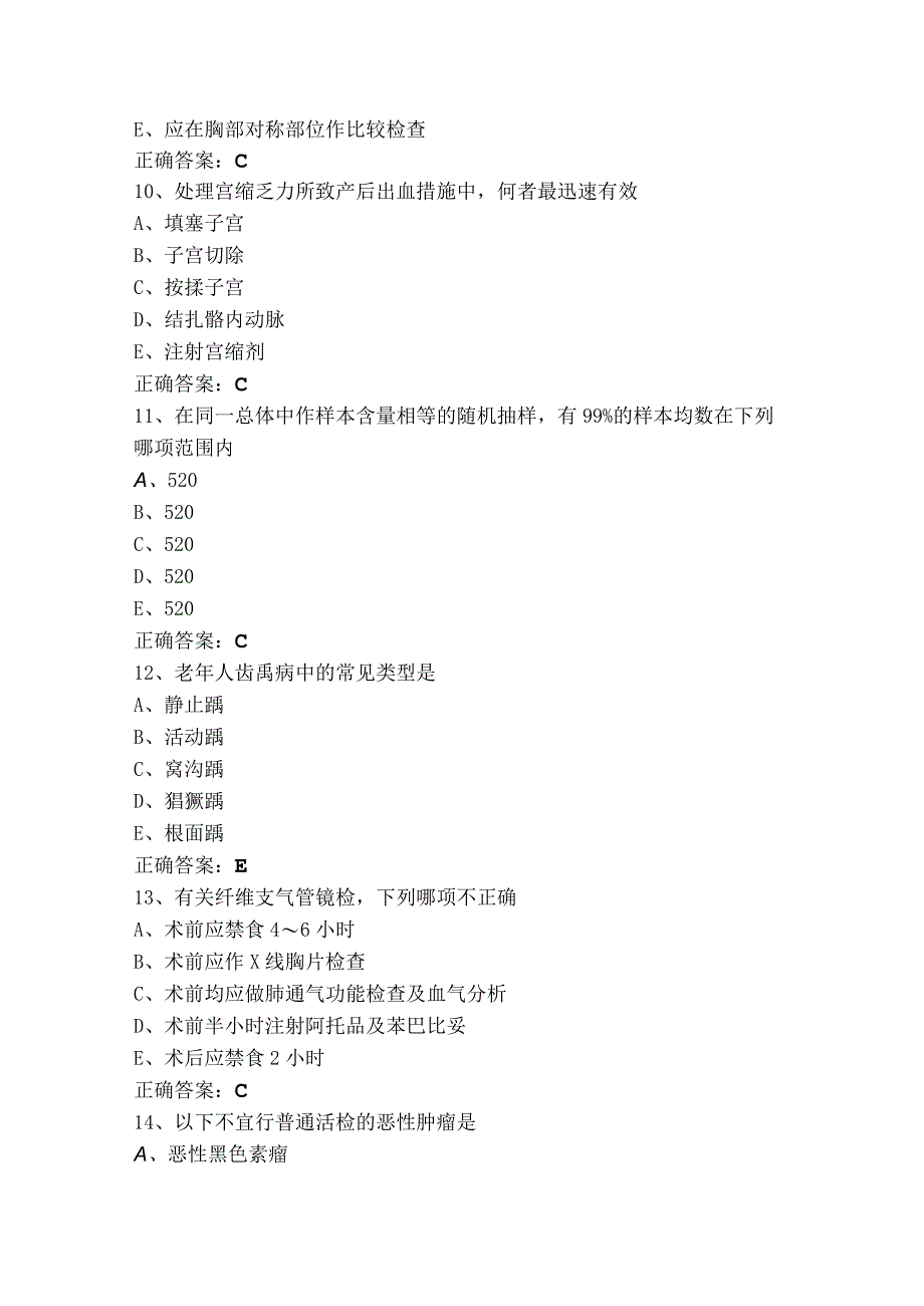 三基医师测试题含参考答案.docx_第3页