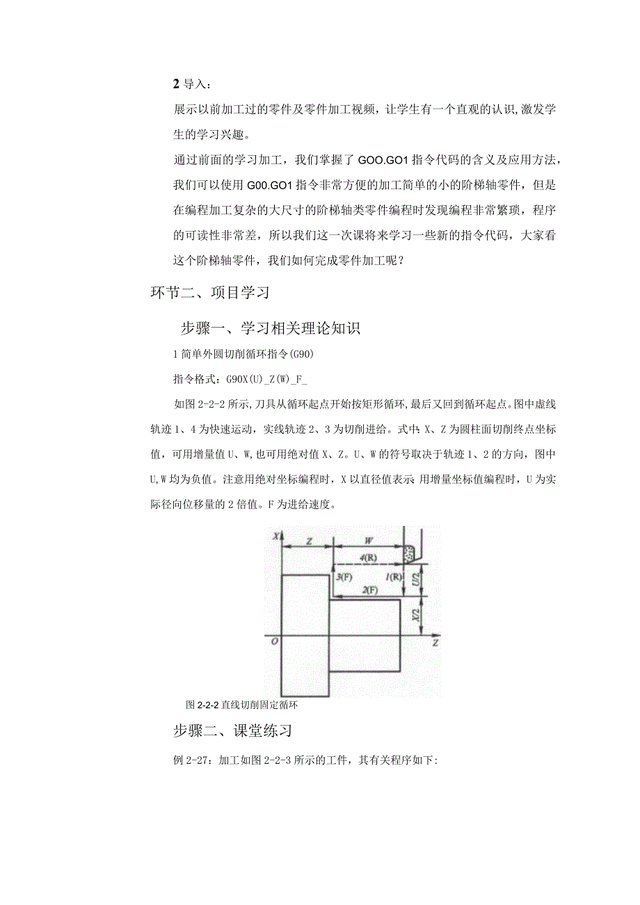 3-G90指令教案.docx_第2页