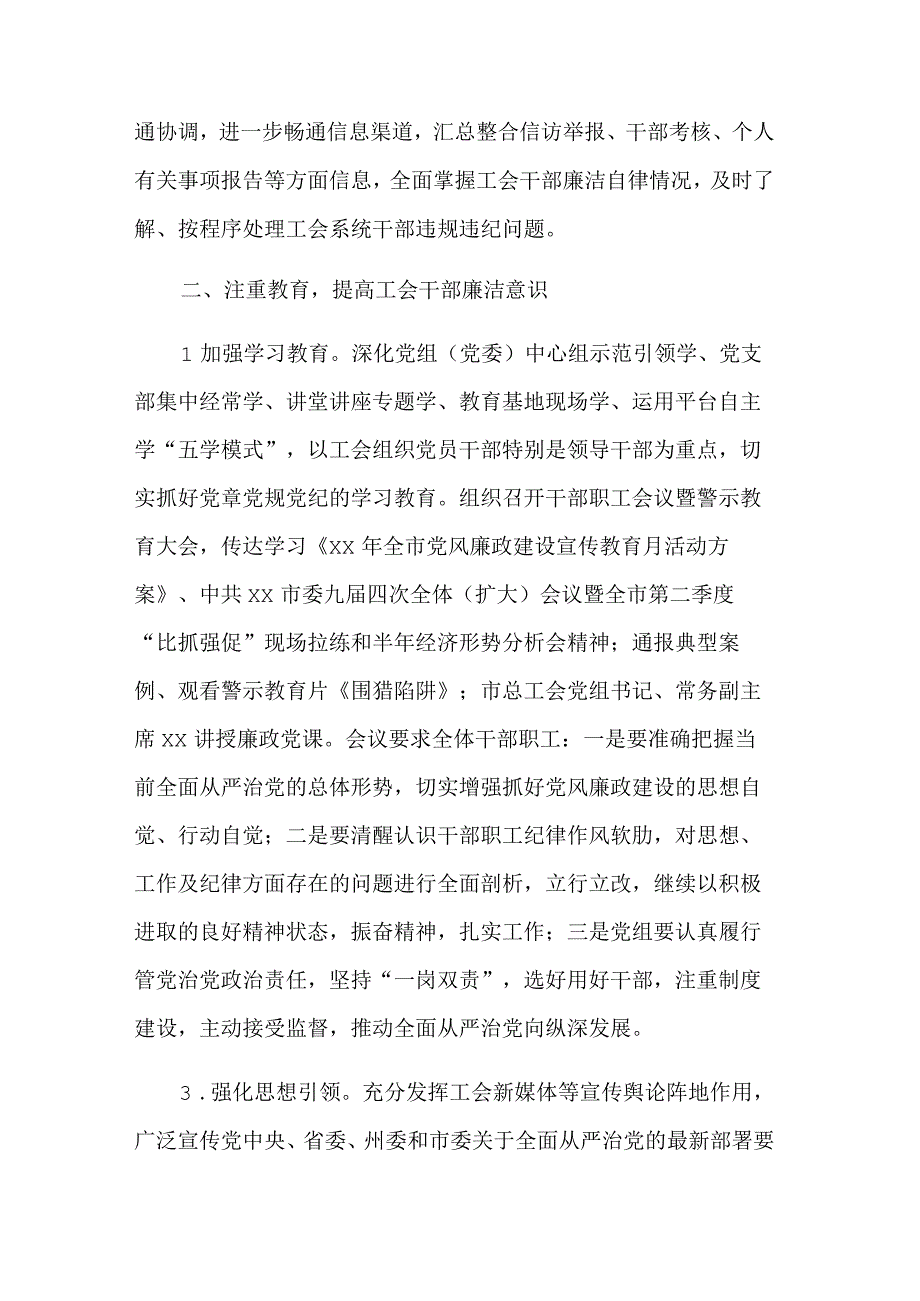 2023年度清廉机关建设工作总结汇篇范文.docx_第2页