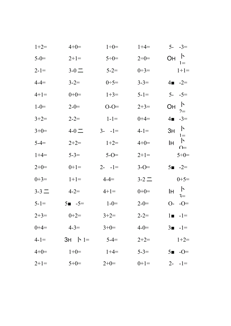 5以内加减法练习题完整版(59).docx_第1页