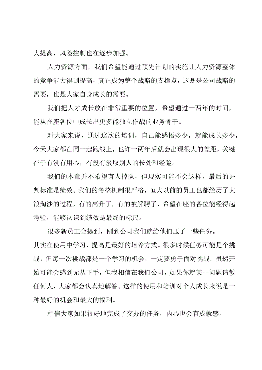 企业新员工入职欢迎词范文（27篇）.docx_第3页