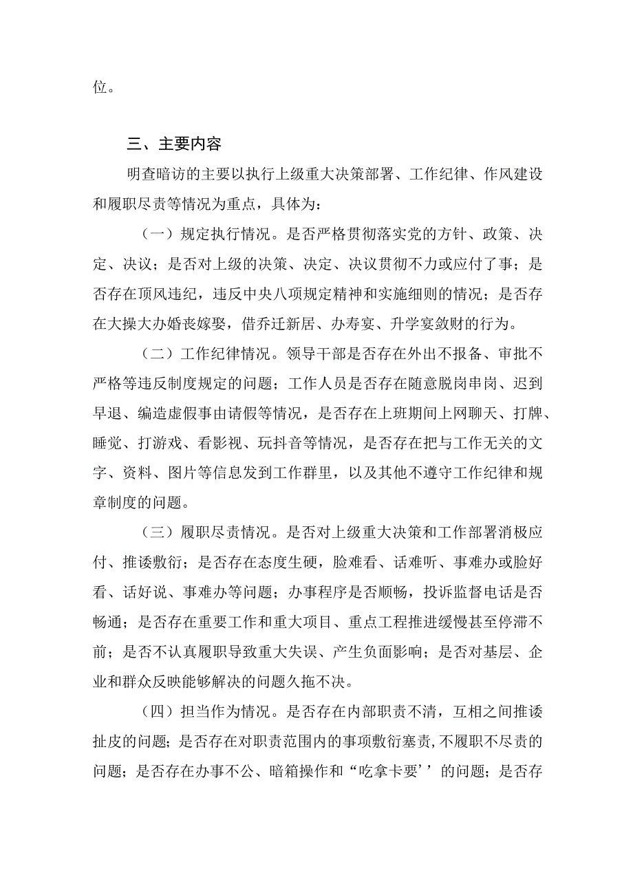 2023年国庆、中秋双节节日期间开展明查暗访工作实施方案.docx_第3页