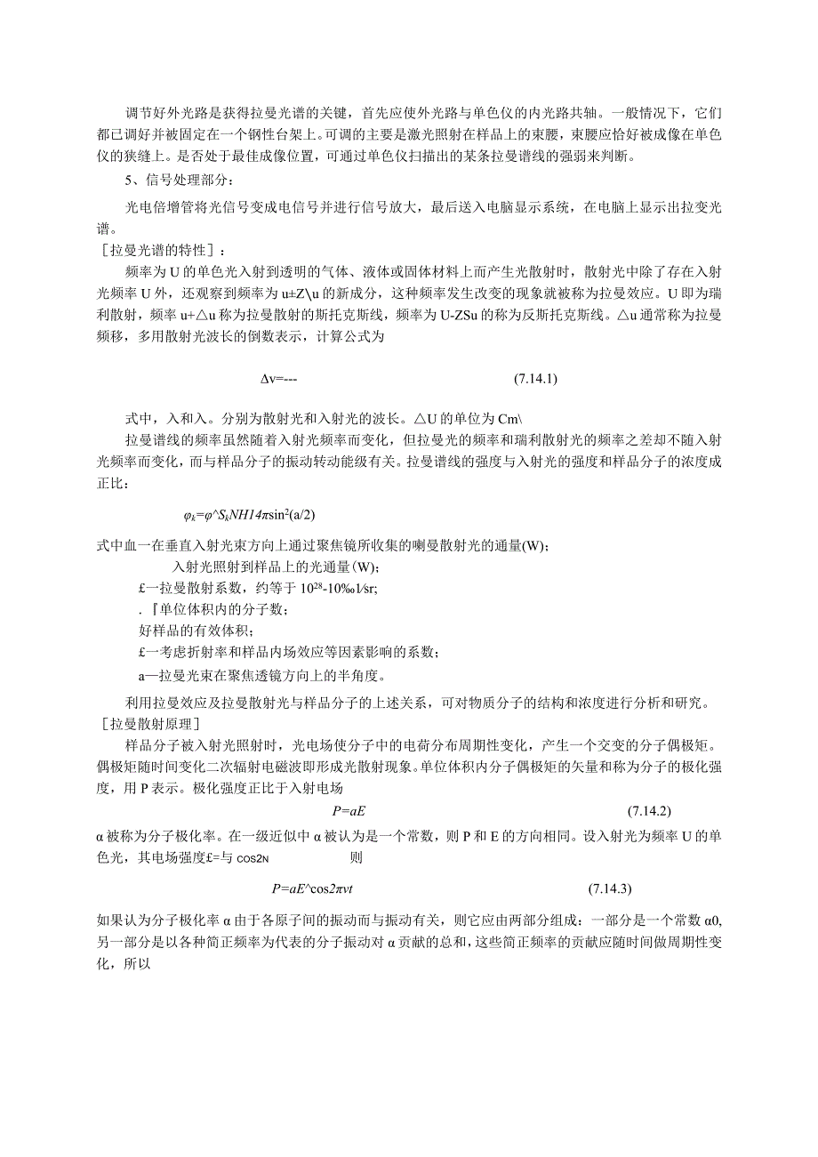 6、激光拉曼光谱实验.docx_第2页