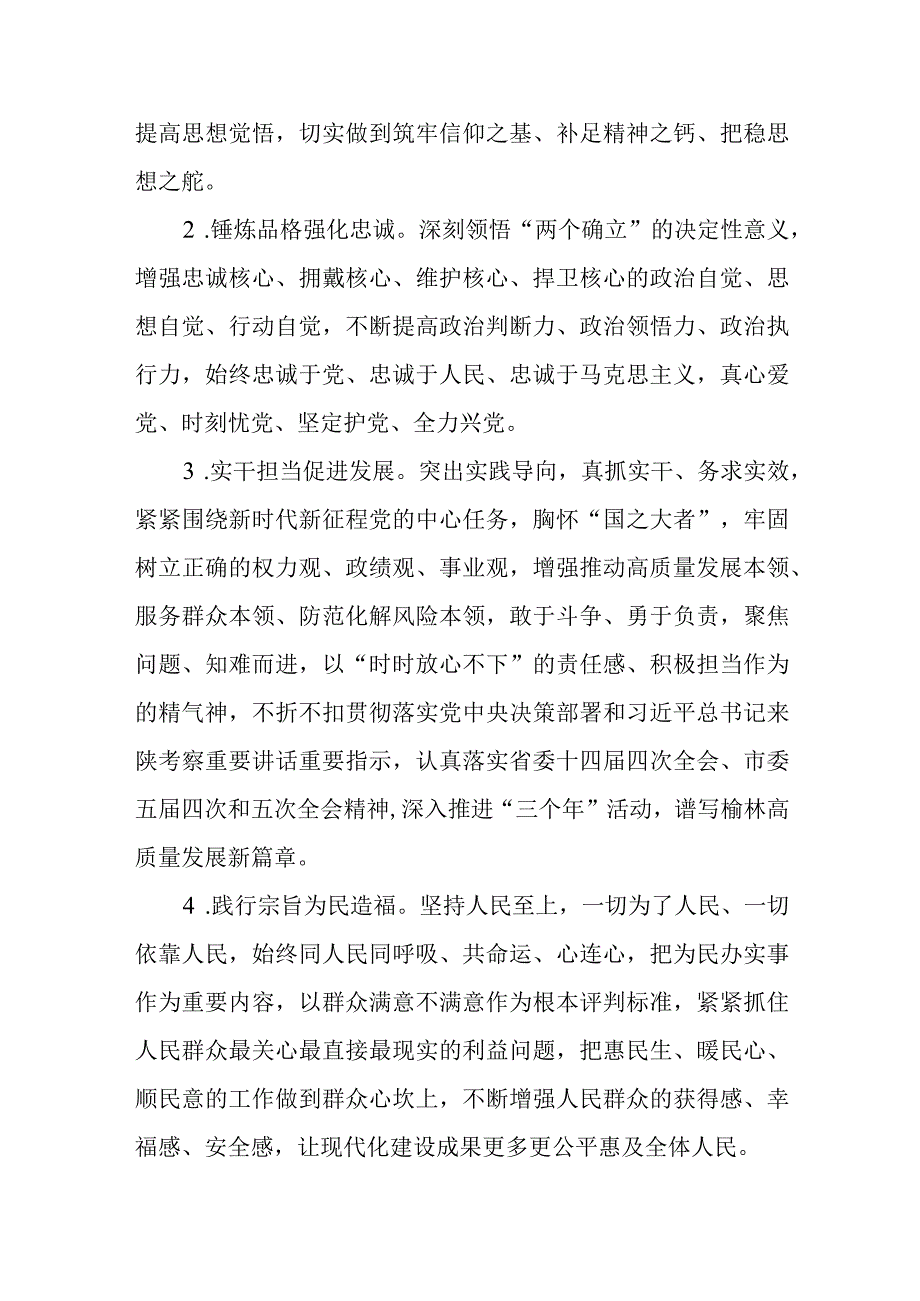 2023开展第二批主题教育计划实施方案及动员部署会讲话发言六篇.docx_第3页