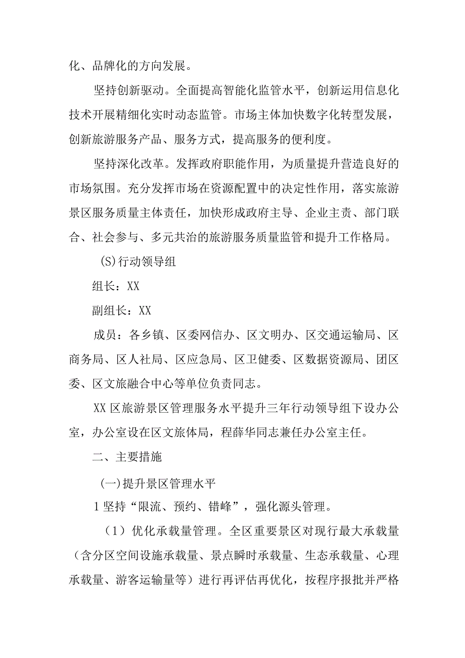 XX区旅游景区管理服务水平提升三年行动方案.docx_第2页