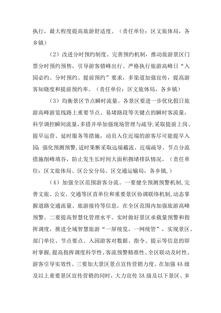 XX区旅游景区管理服务水平提升三年行动方案.docx_第3页