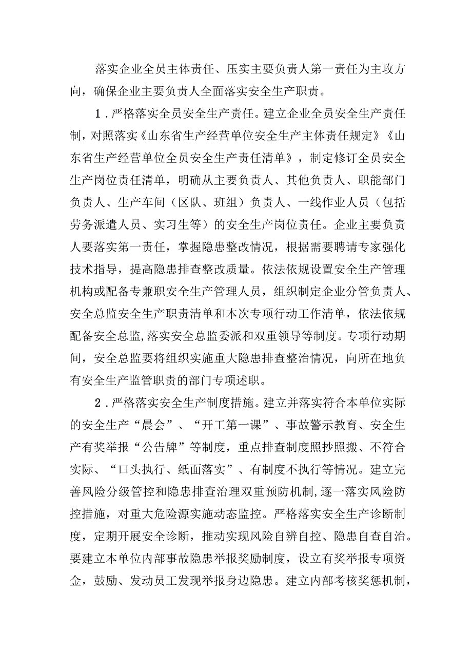 《xx有限公司重大事故隐患专项排查整治2023行动方案》.docx_第3页