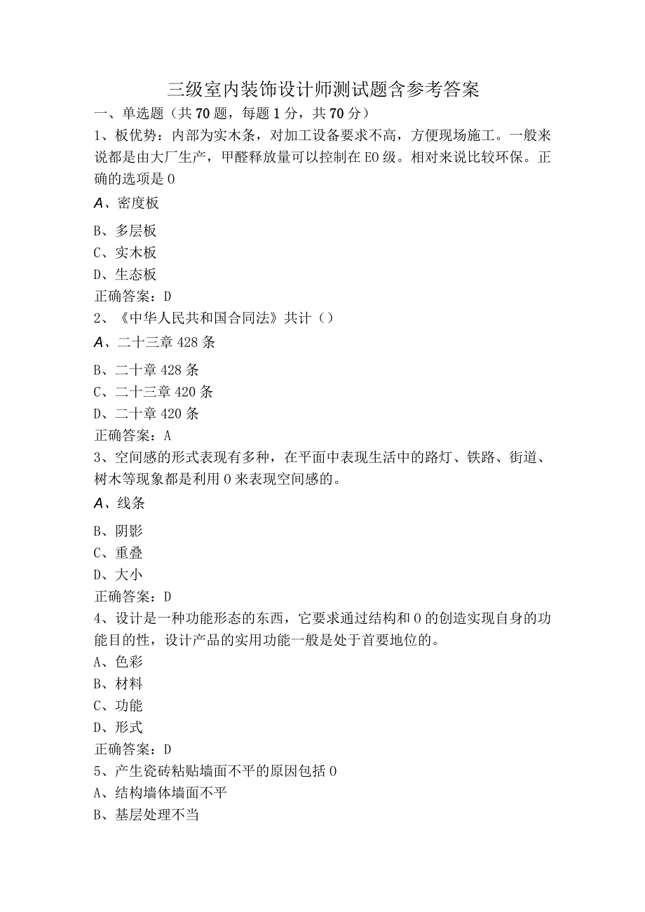 三级室内装饰设计师测试题含参考答案.docx_第1页