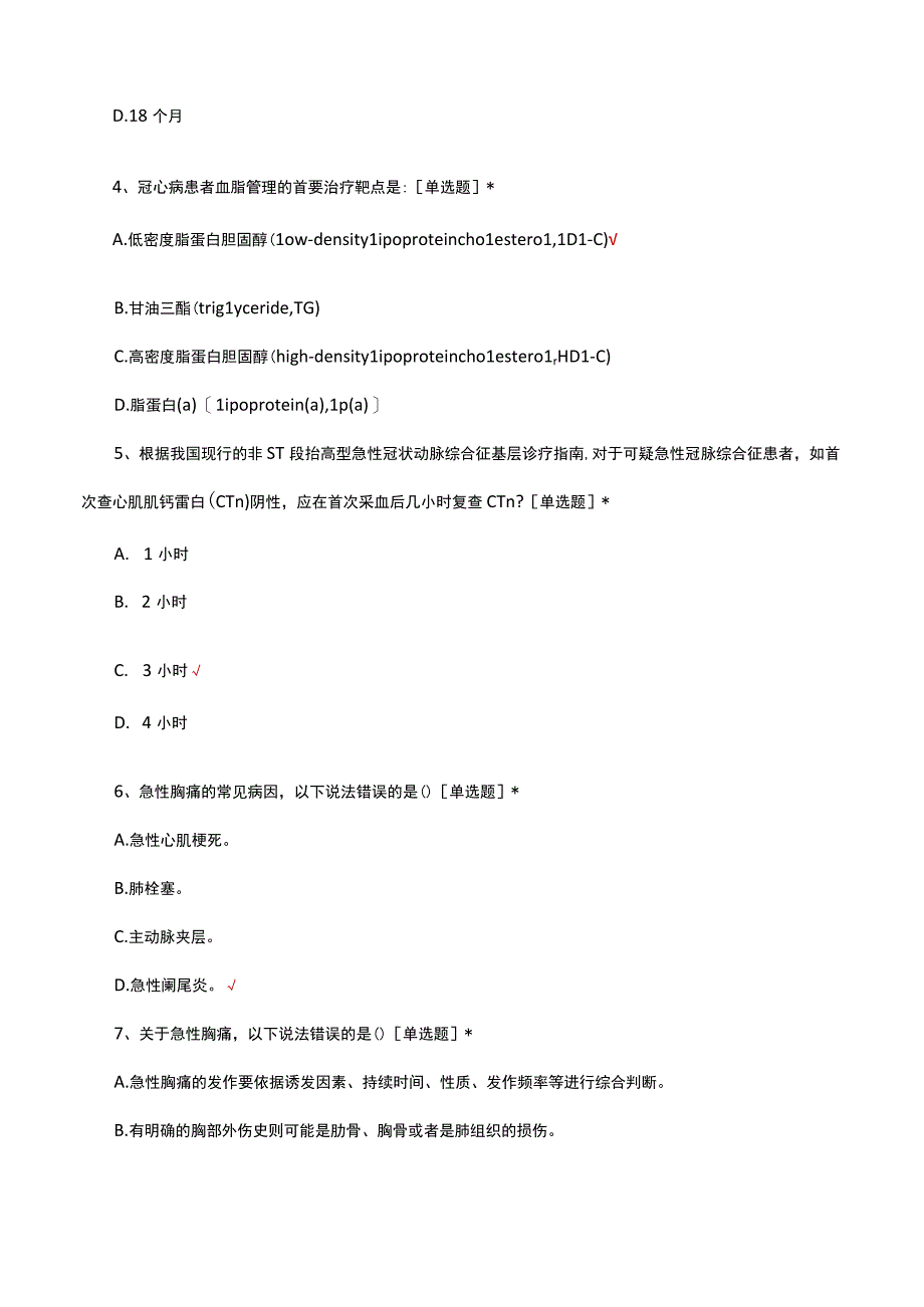 2023年全国医生心血管病能力提升培训班结业考试.docx_第2页