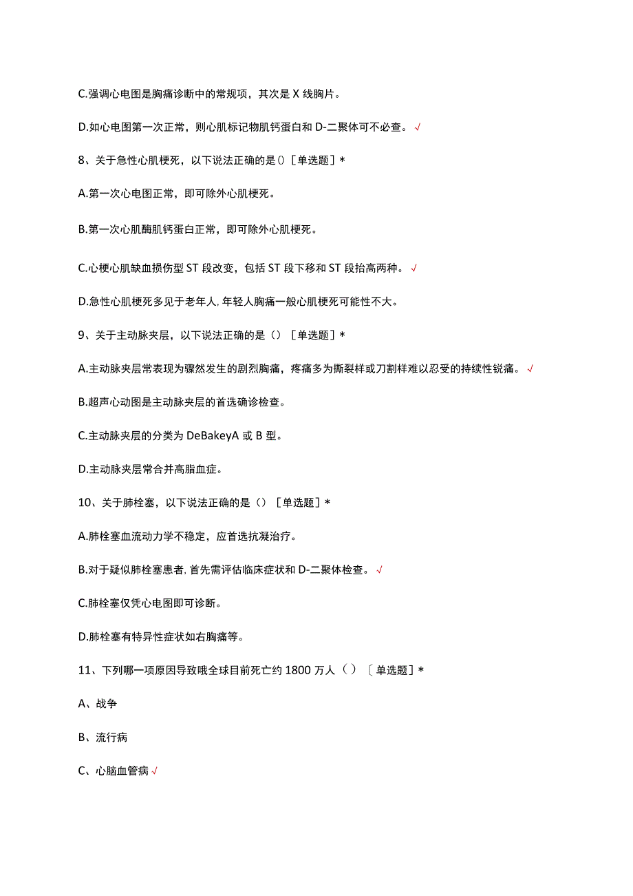 2023年全国医生心血管病能力提升培训班结业考试.docx_第3页