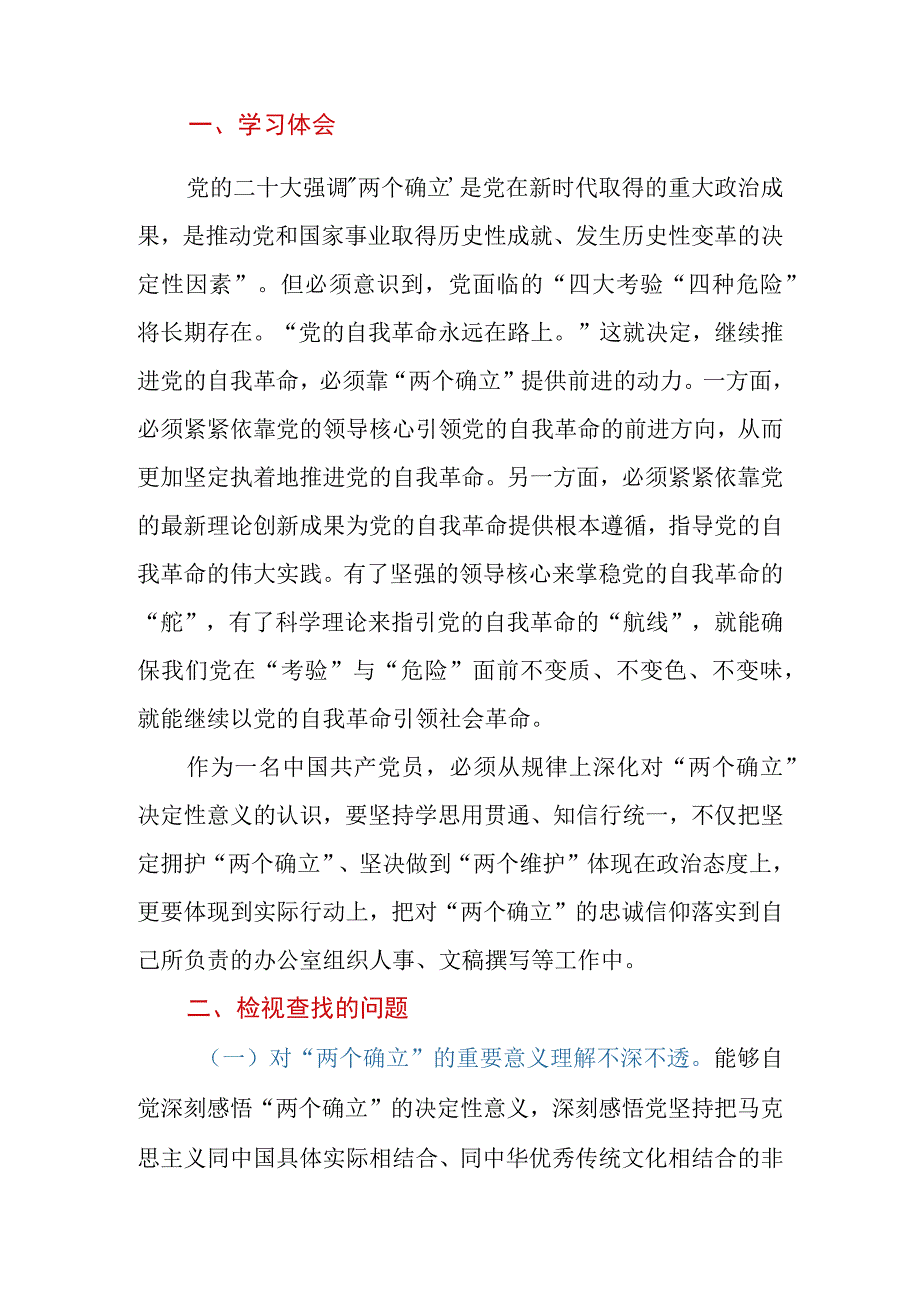 2023年第二批主题教育“两个确立”专题研讨交流材料.docx_第2页