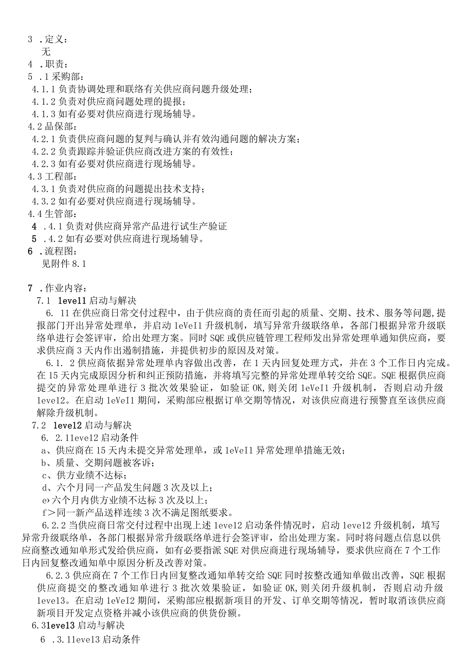 供应商问题处理升级管理办法.docx_第2页
