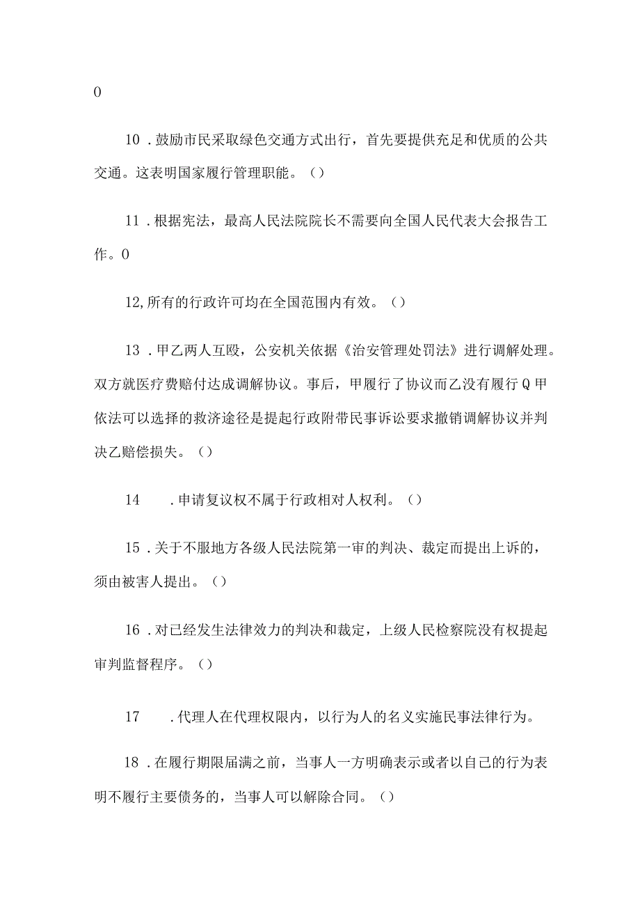 2011年江苏省南京事业单位招聘公共基础真题及答案B类.docx_第2页