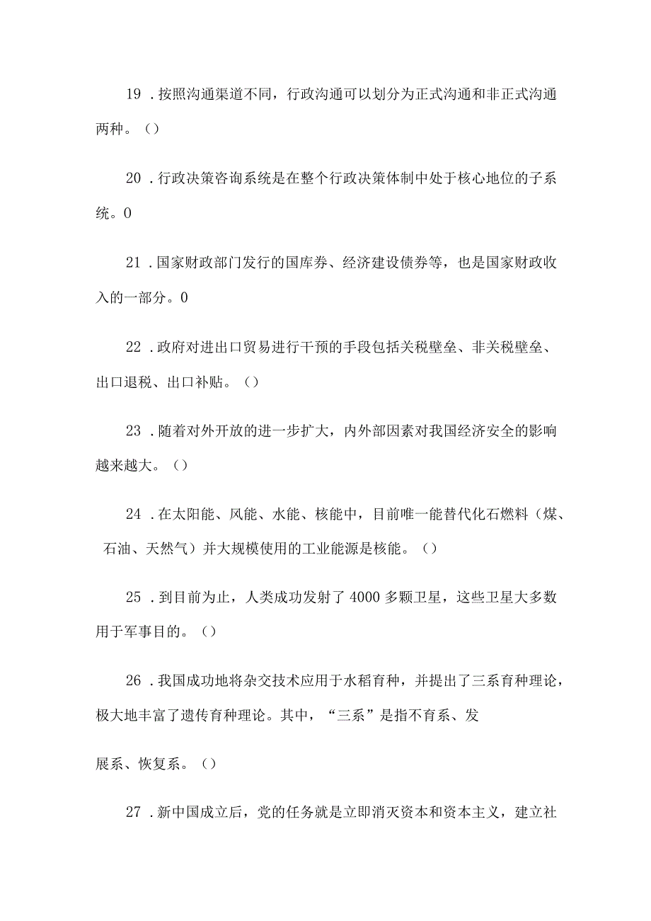 2011年江苏省南京事业单位招聘公共基础真题及答案B类.docx_第3页