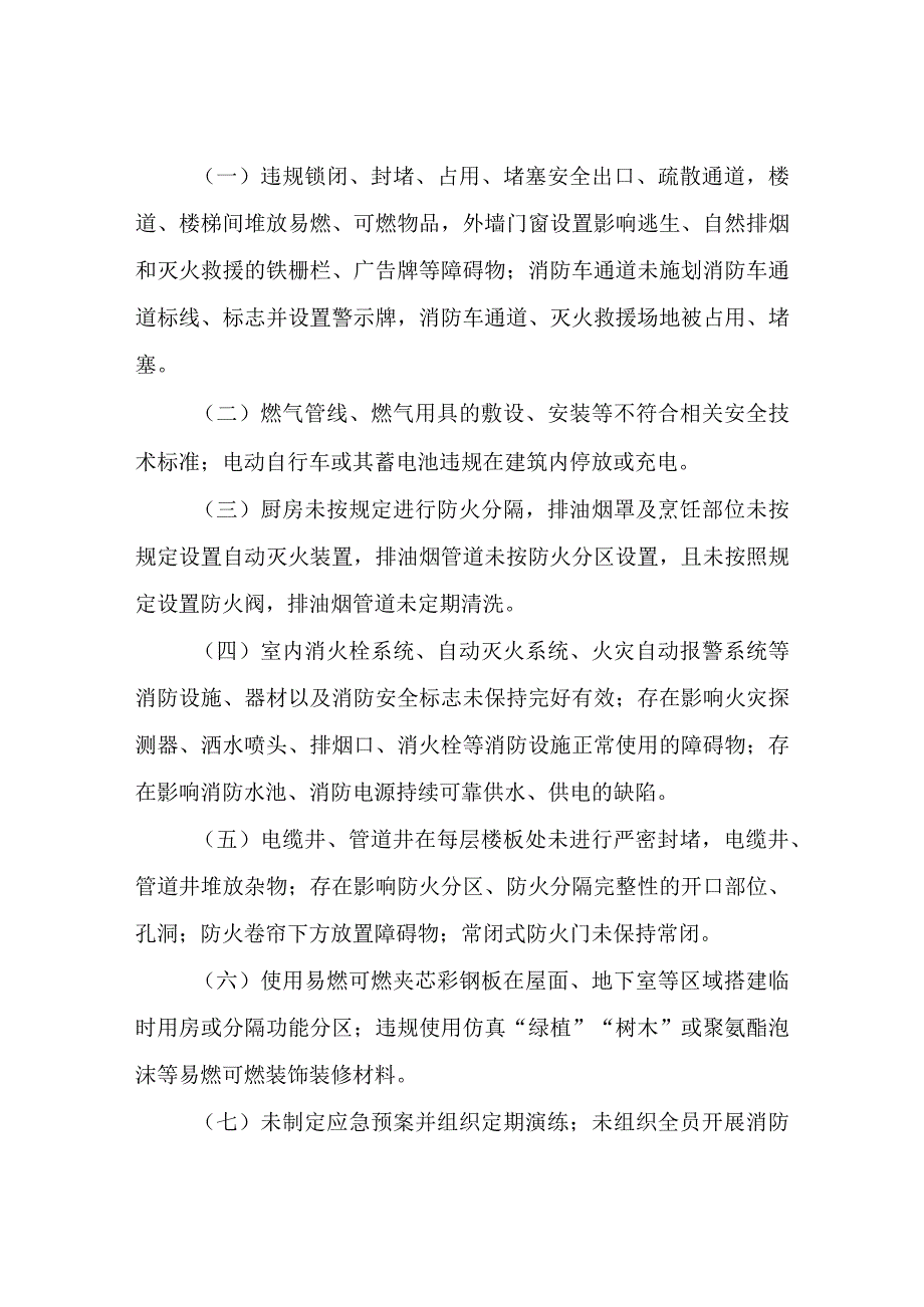 全县养老机构消防安全排查整治行动方案.docx_第2页