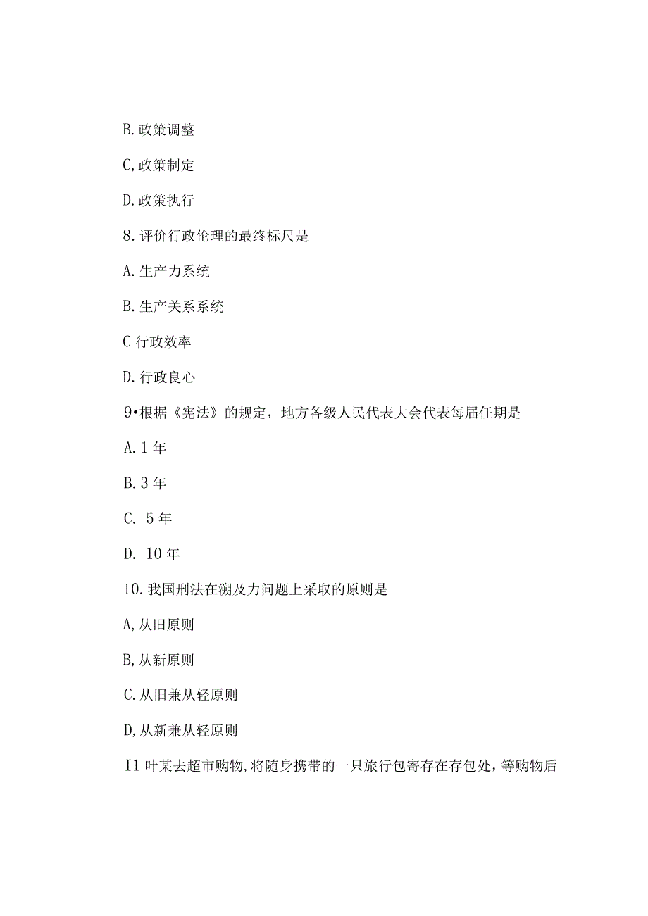 2008年江苏省事业单位招聘公共基础知识真题及答案.docx_第3页