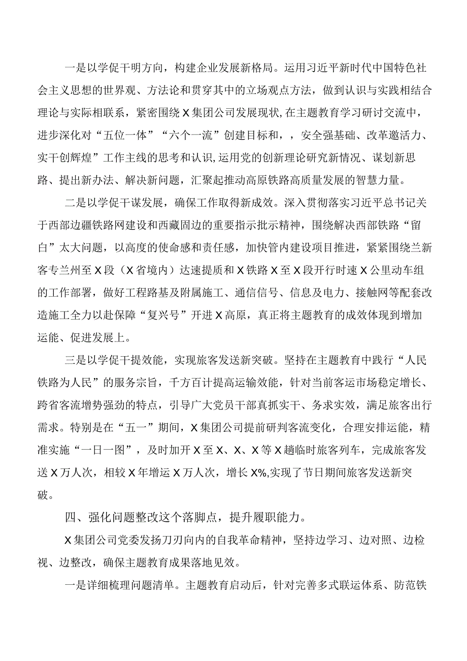 2023年关于开展学习第二阶段主题教育推进情况总结共二十篇.docx_第3页