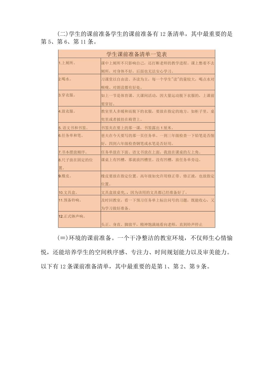 二年级如何组织学生做好充分的课前准备.docx_第2页