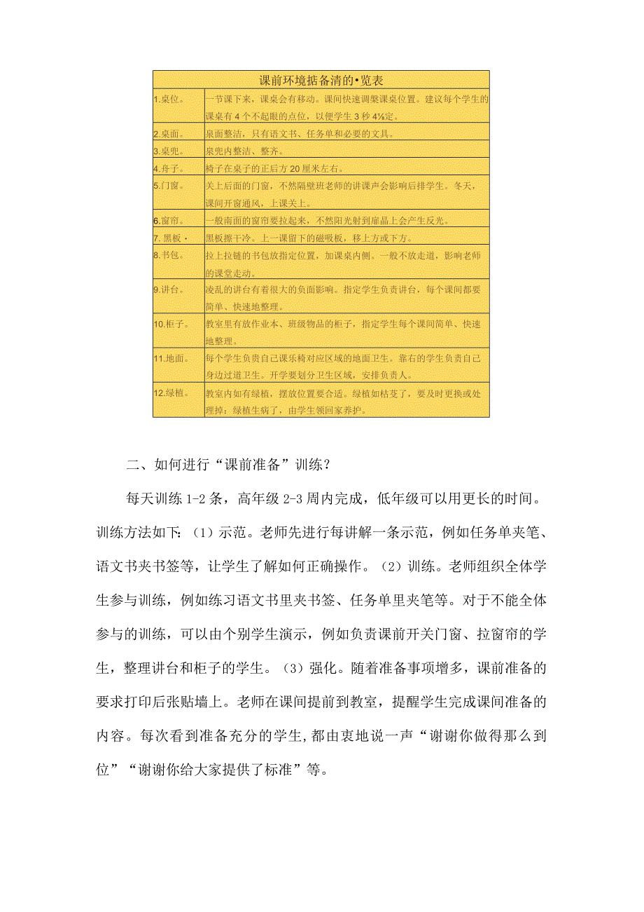 二年级如何组织学生做好充分的课前准备.docx_第3页