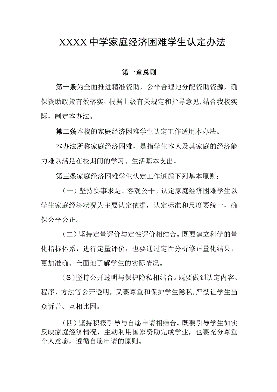 中学家庭经济困难学生认定办法.docx_第1页