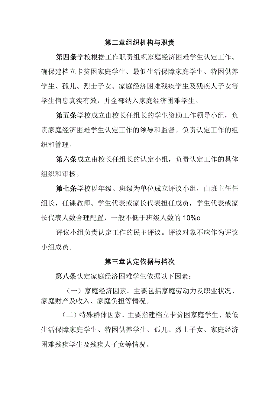 中学家庭经济困难学生认定办法.docx_第2页