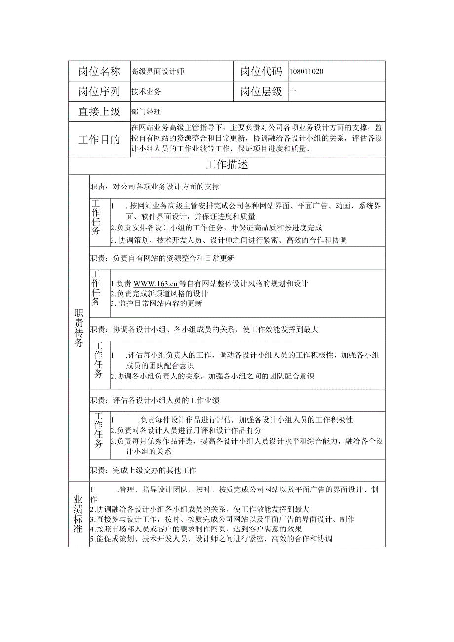 108011020 高级界面设计师.docx_第1页