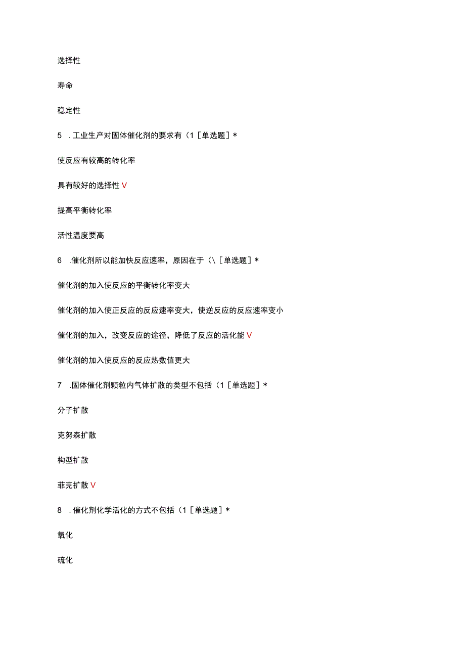 催化裂化专项考核试题及答案.docx_第2页