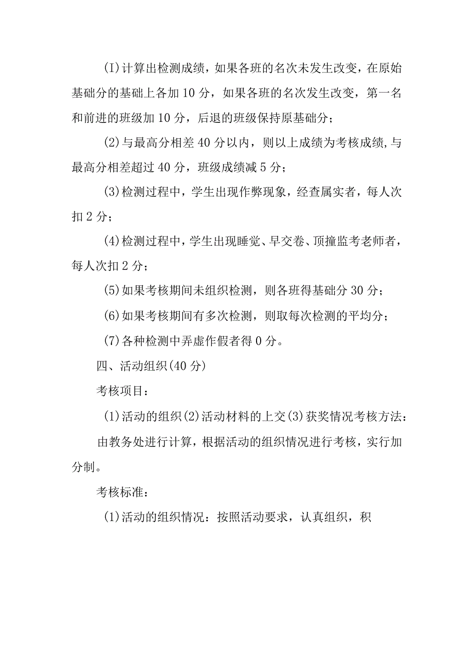 中学教务处班主任考核实施细则.docx_第3页