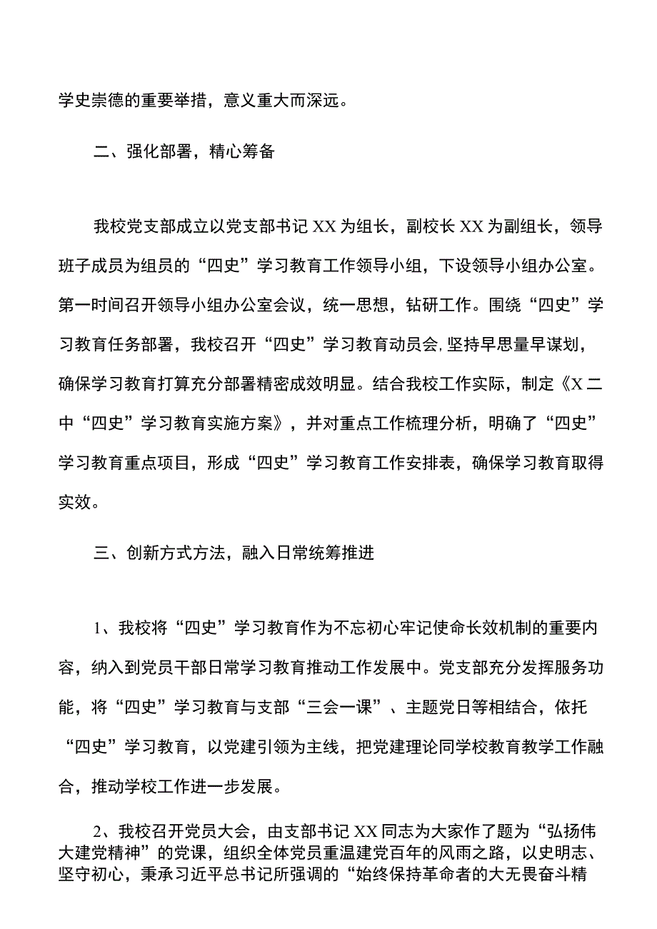 中学小学开展四史学习教育活动工作汇报总结报告范文.docx_第2页