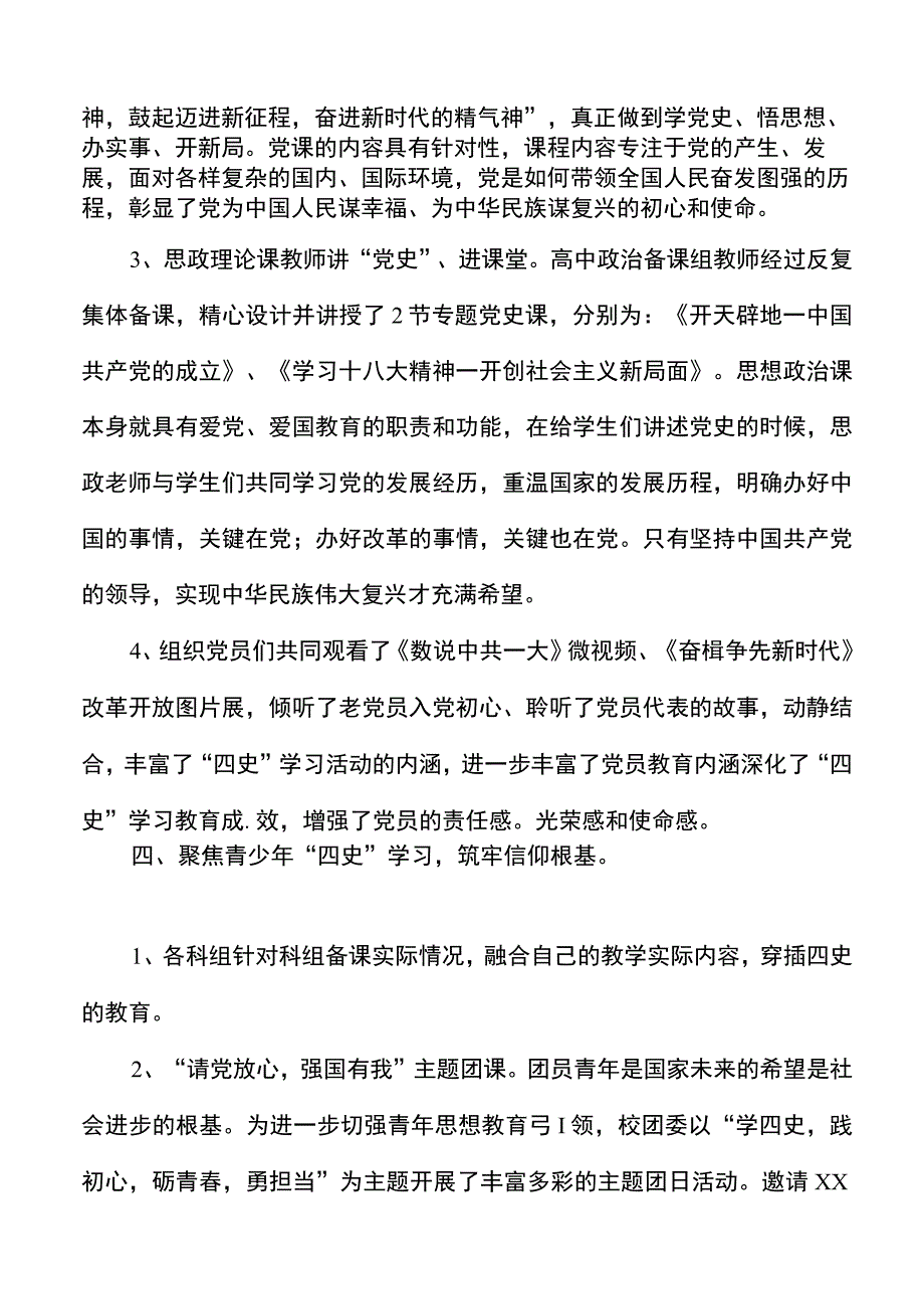 中学小学开展四史学习教育活动工作汇报总结报告范文.docx_第3页