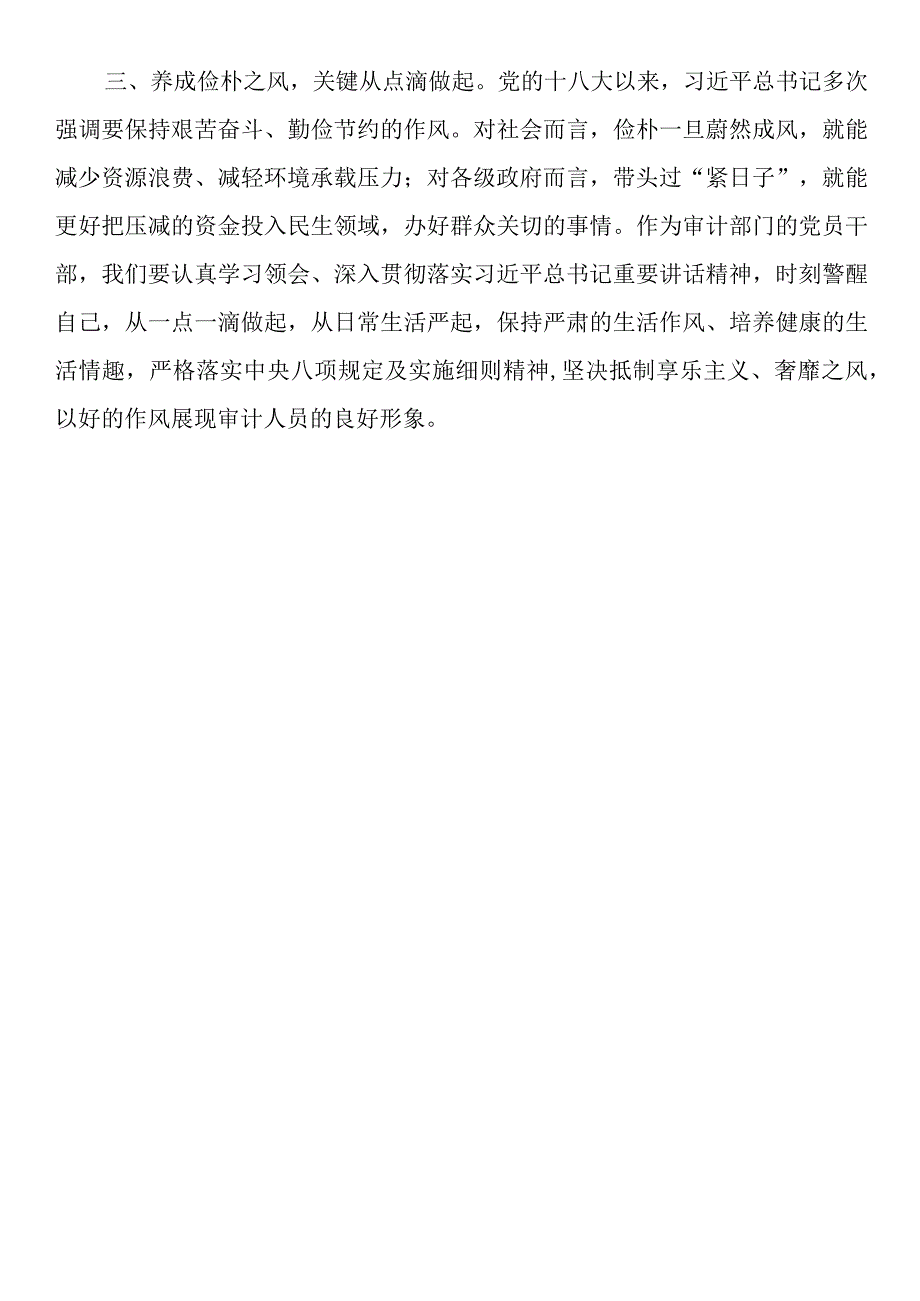 “以学正风”和“树立和践行正确政绩观”专题研讨交流发言（四篇）.docx_第2页