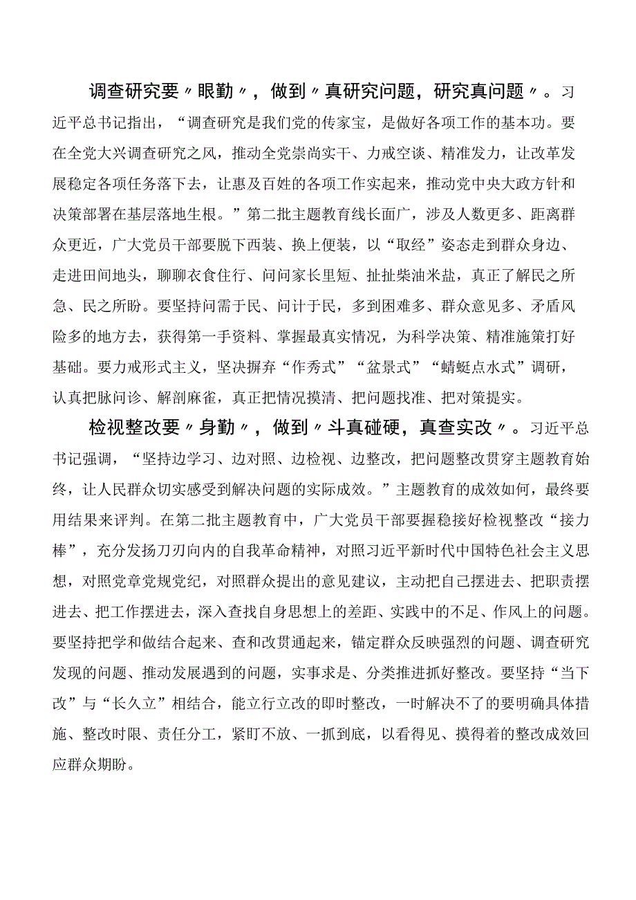 2023年度在关于开展学习主题教育读书班讲话提纲多篇汇编.docx_第2页