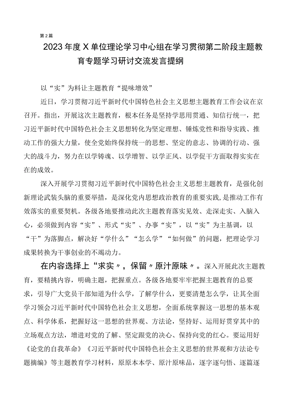 2023年度在关于开展学习主题教育读书班讲话提纲多篇汇编.docx_第3页