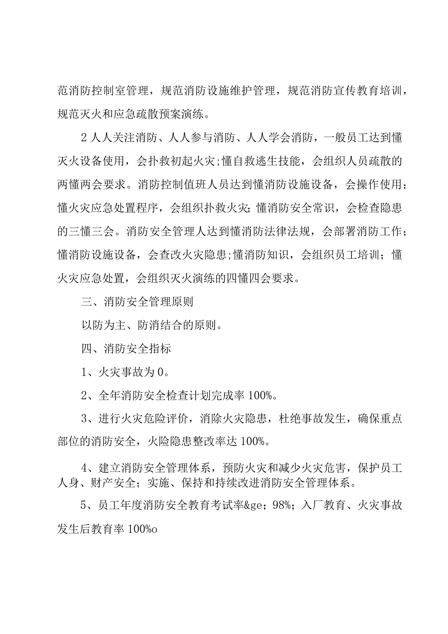 企业年度消防安全工作计划书（3篇）.docx_第2页