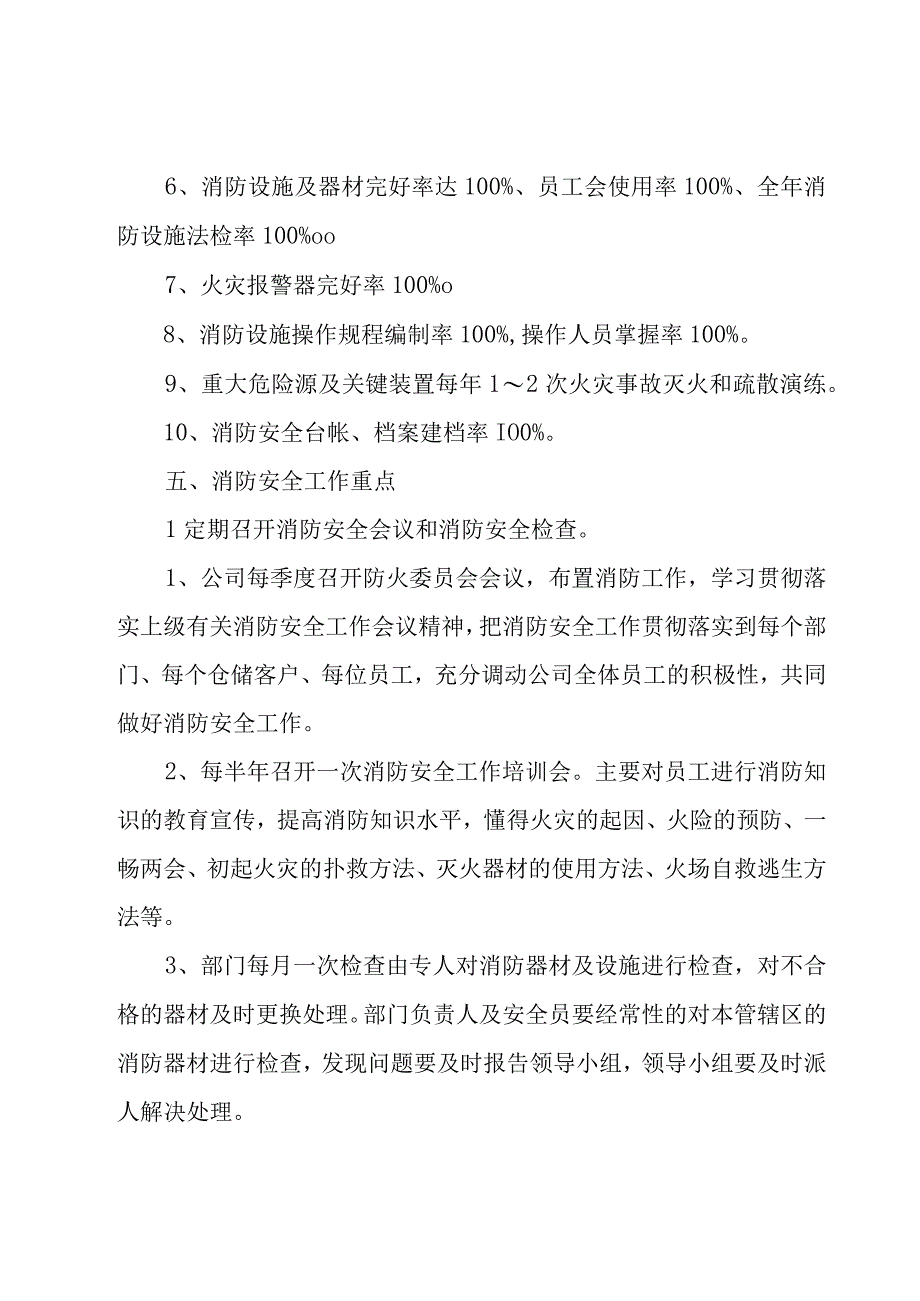 企业年度消防安全工作计划书（3篇）.docx_第3页