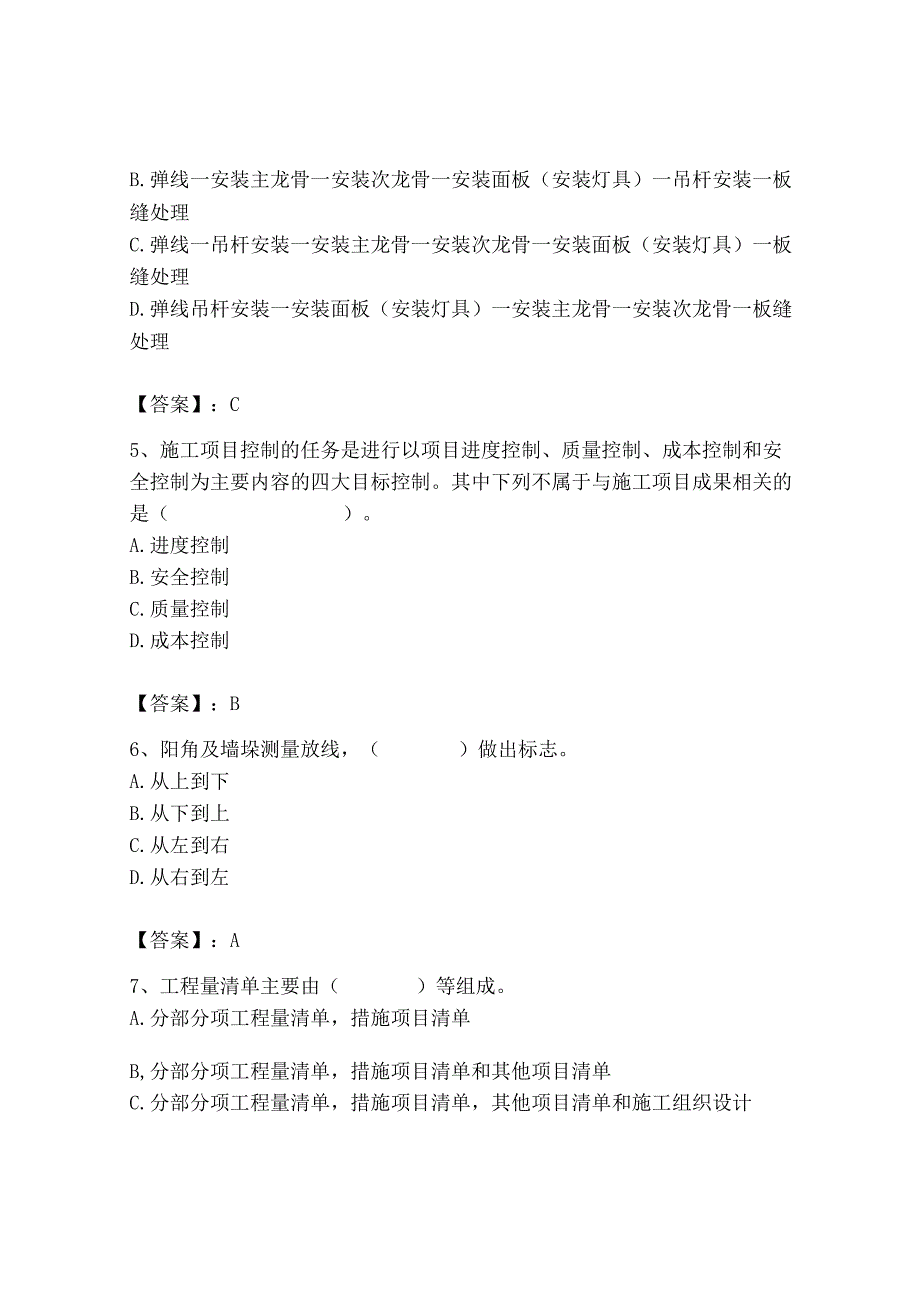 2023年施工员之装修施工基础知识考试题库及完整答案【易错题】.docx_第2页