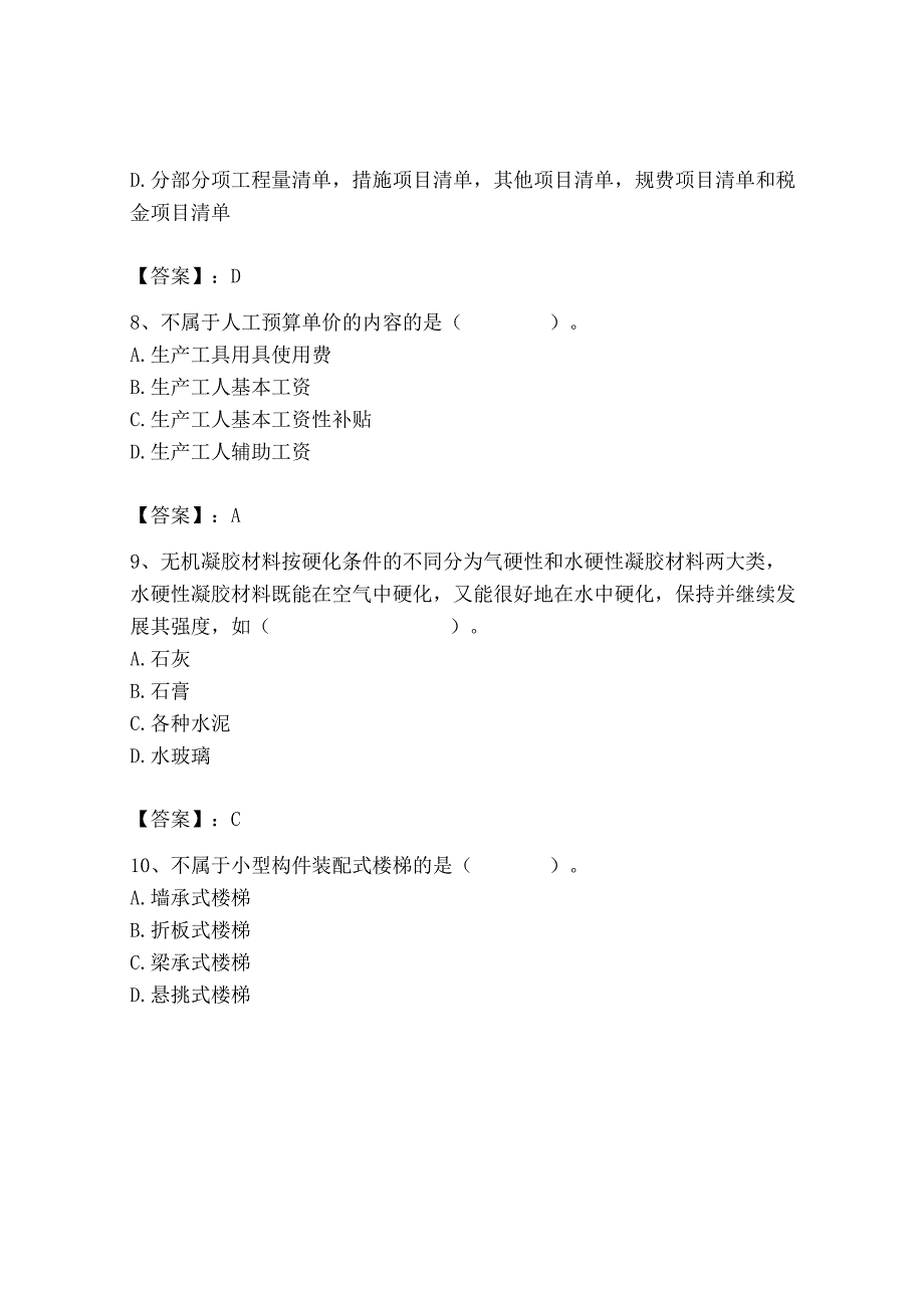 2023年施工员之装修施工基础知识考试题库及完整答案【易错题】.docx_第3页