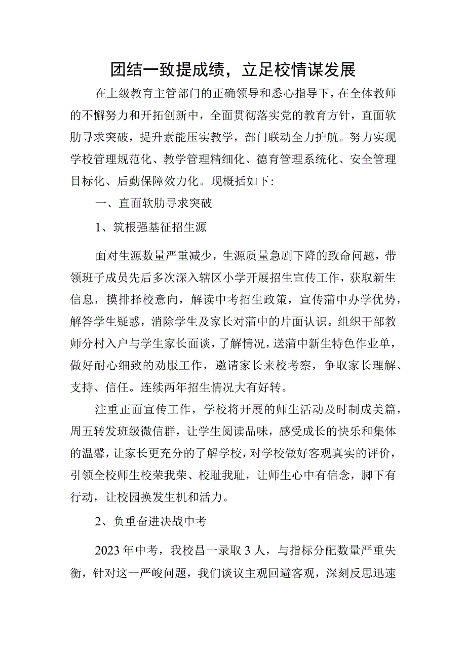 优秀校长事迹材料【教师节表彰】.docx_第1页