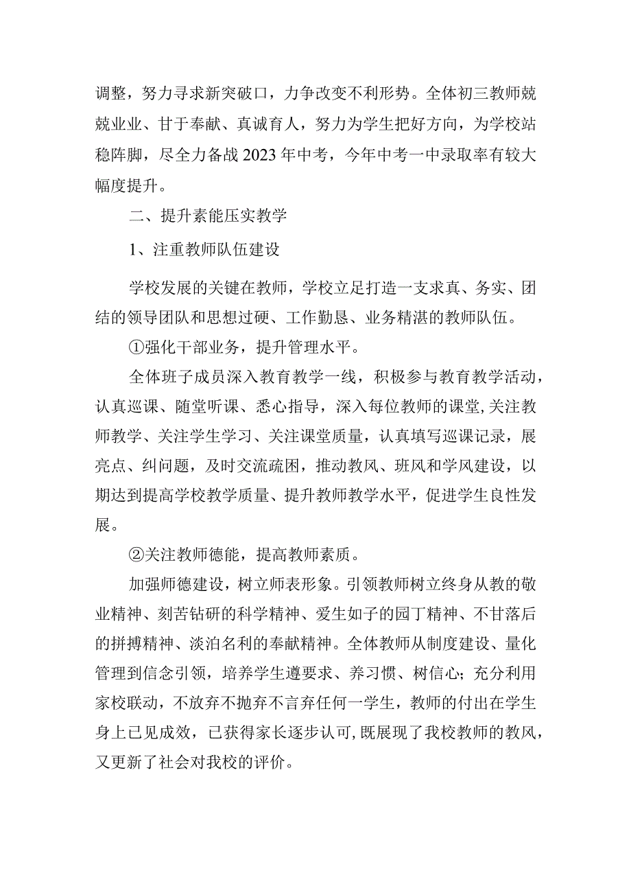 优秀校长事迹材料【教师节表彰】.docx_第2页