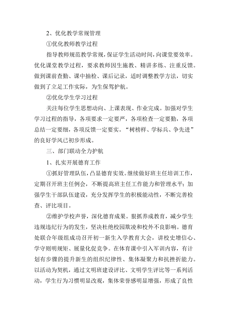 优秀校长事迹材料【教师节表彰】.docx_第3页