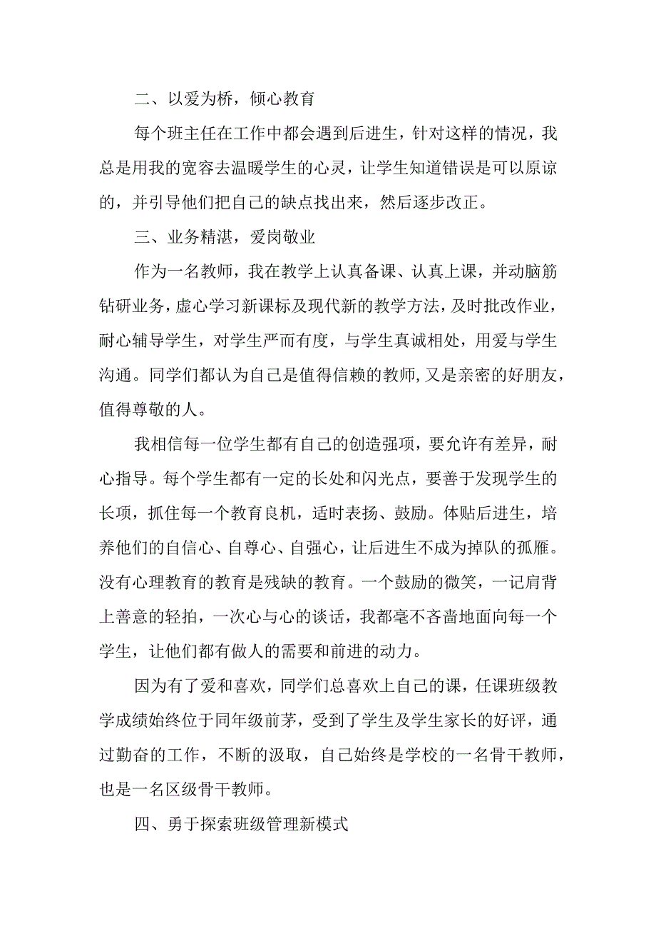 优秀班主任事迹材料【教育论文】.docx_第2页