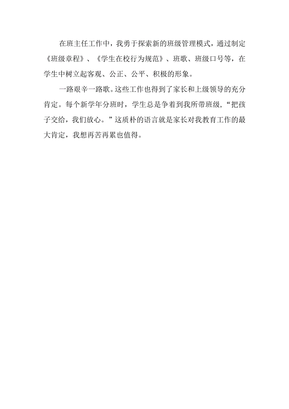 优秀班主任事迹材料【教育论文】.docx_第3页